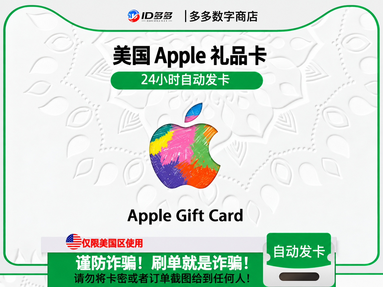 美国苹果App Store充值 | 美国iTunes充值礼品卡卡密 (美元USD)