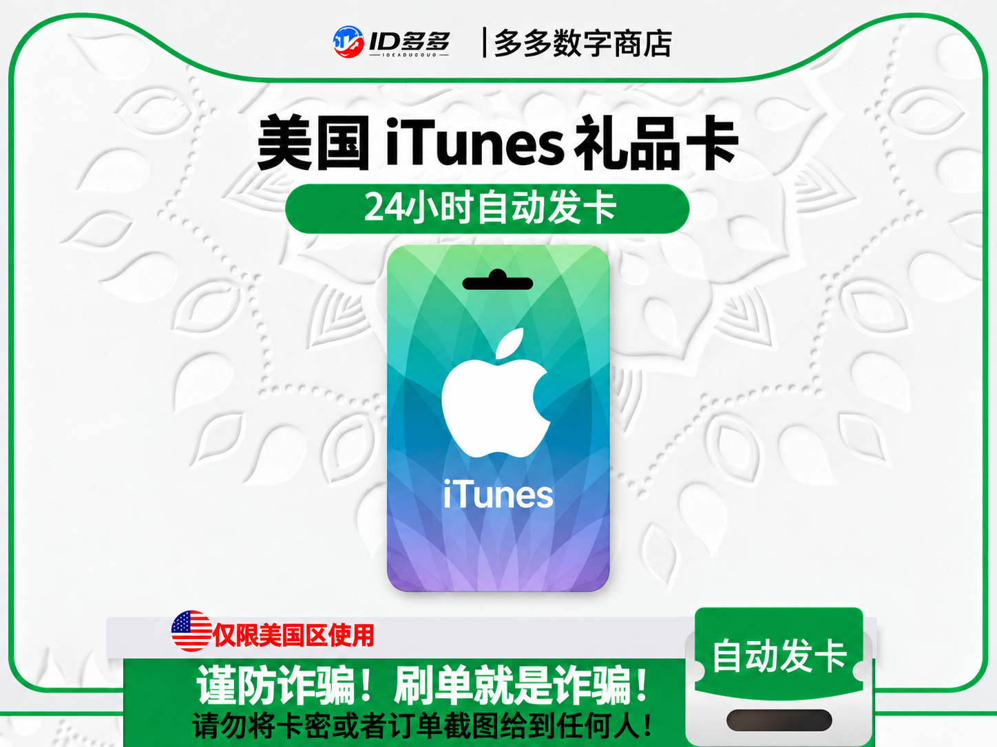 美国苹果App Store充值 | 美国iTunes充值礼品卡卡密 (美元USD)