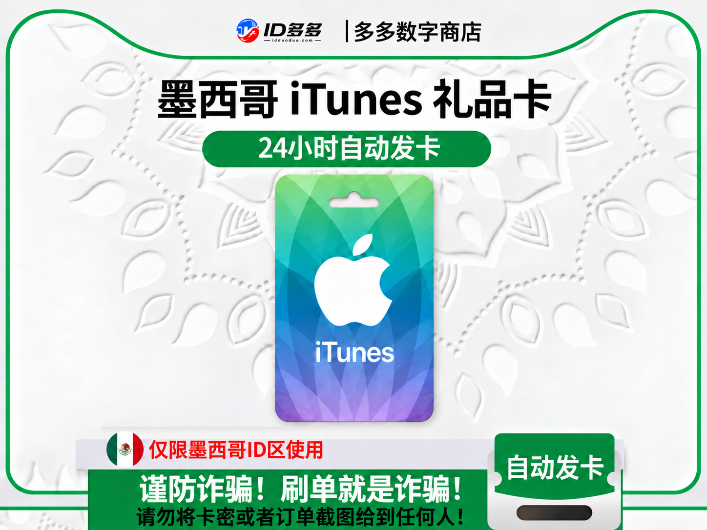 墨西哥苹果App Store充值 | 墨西哥iTunes充值礼品卡卡密 (比索MXN)
